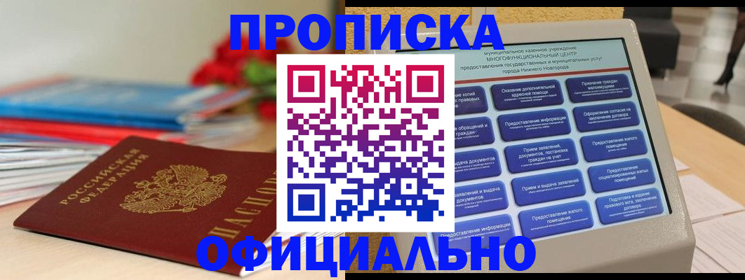 прописка ребенка в Троицке