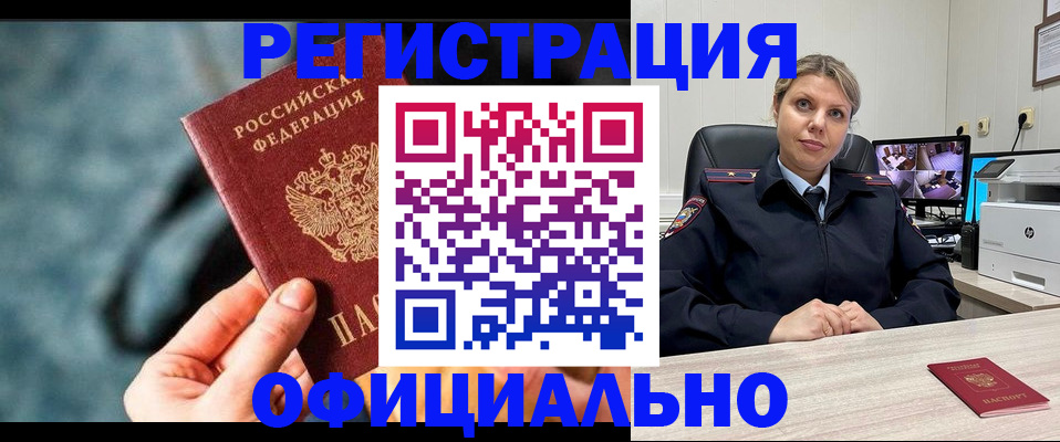 временная регистрация купить в Троицке