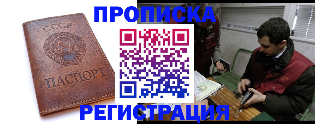 временная регистрация 2025 в Троицке