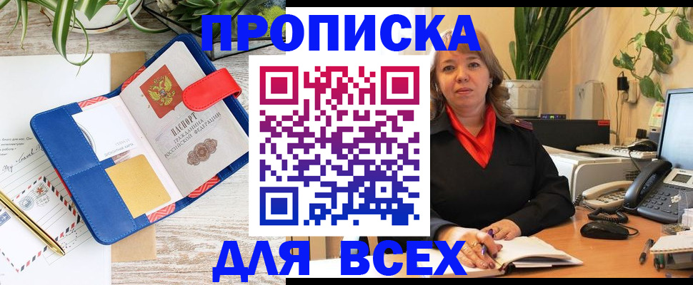 прописка ребенка в Троицке